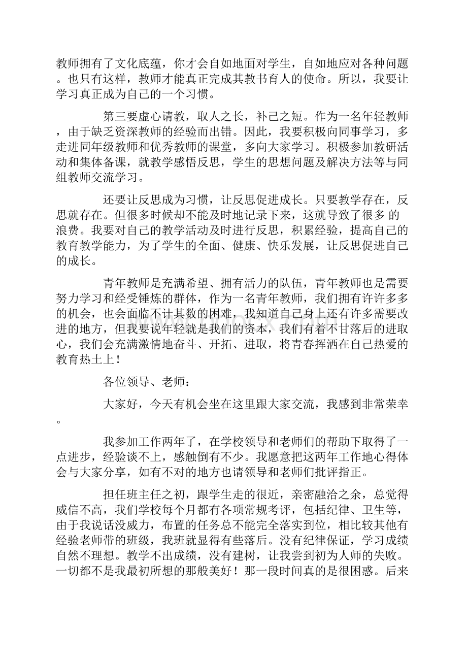 教师成长故事演讲稿精选.docx_第2页