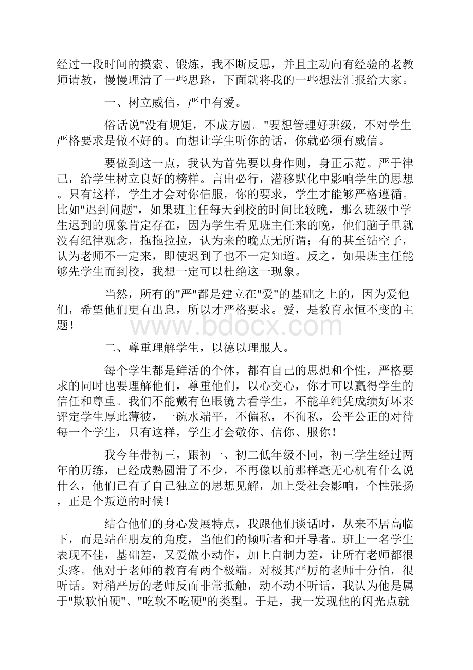 教师成长故事演讲稿精选.docx_第3页