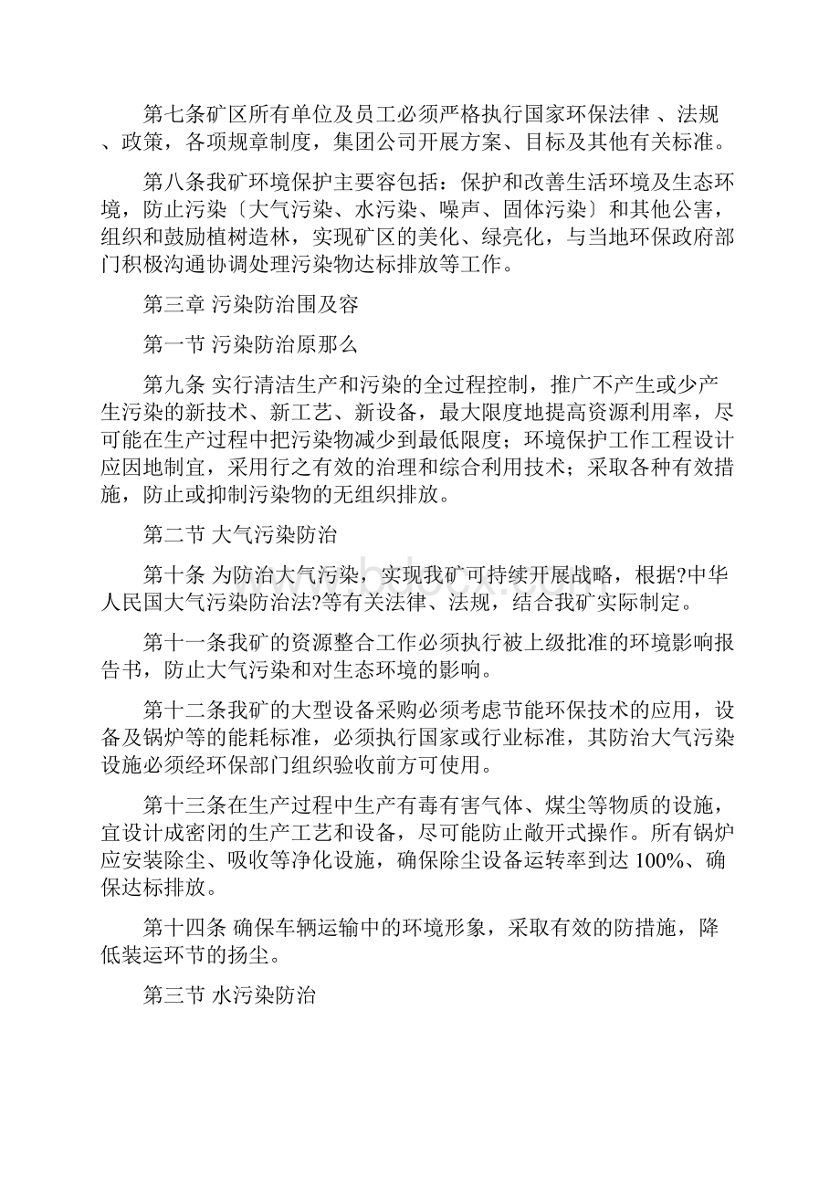 煤矿企业环境保护管理制度汇编Word格式文档下载.docx_第2页