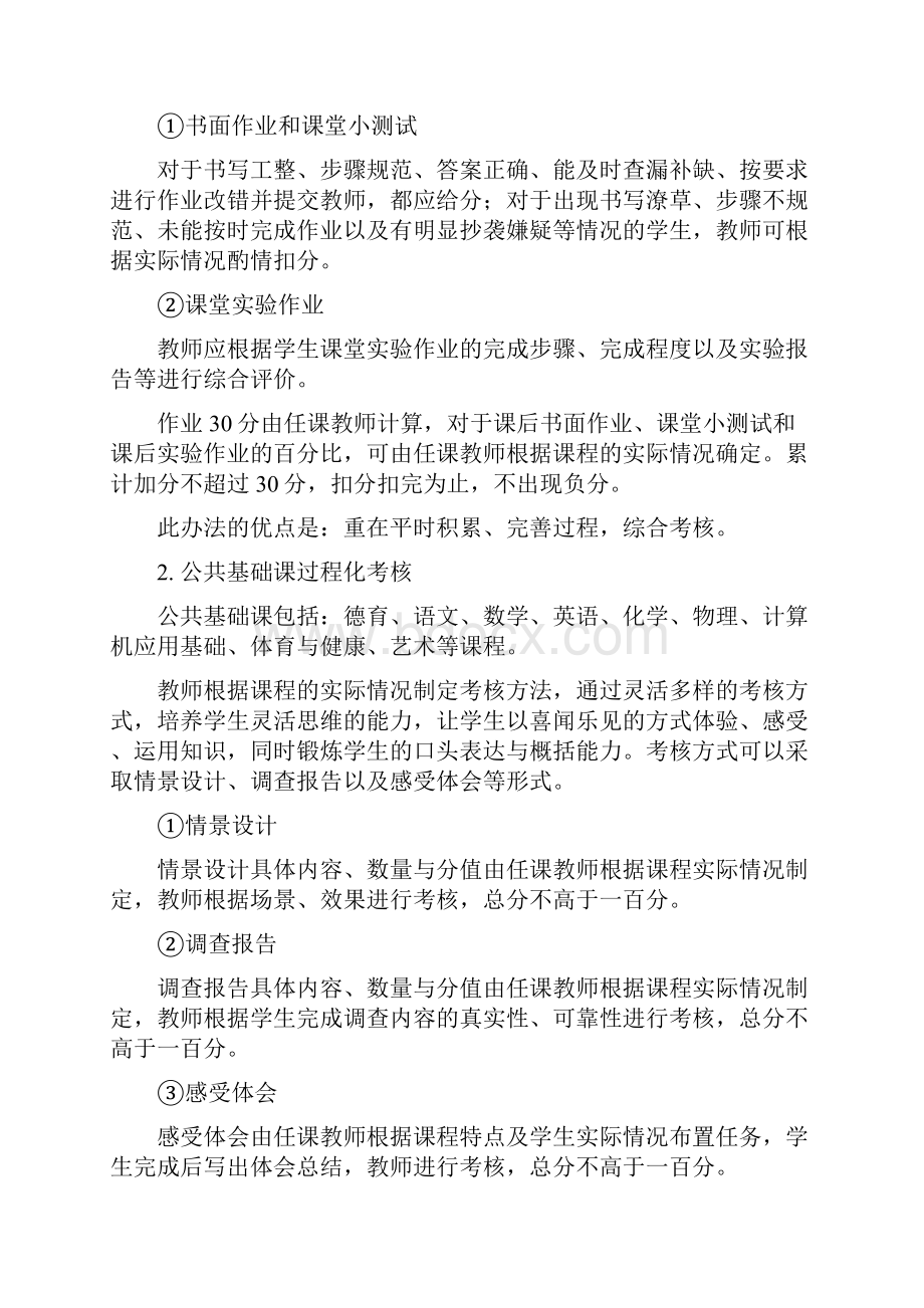 课程过程化考核评价体系方案Word文档格式.docx_第3页