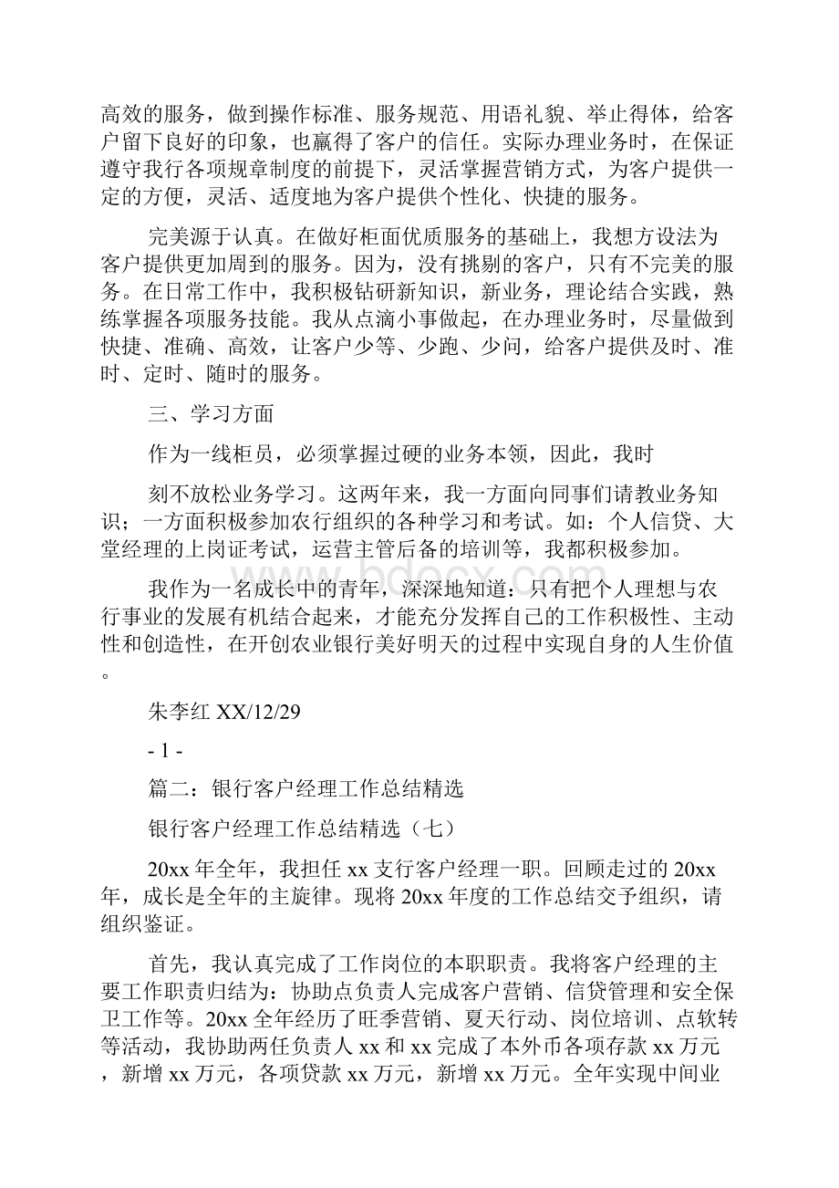 农业银行客户经理个人工作总结Word格式文档下载.docx_第2页