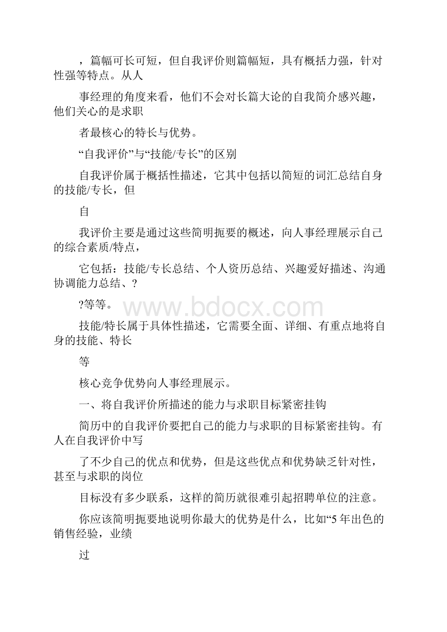 职位申请表自我评价.docx_第2页