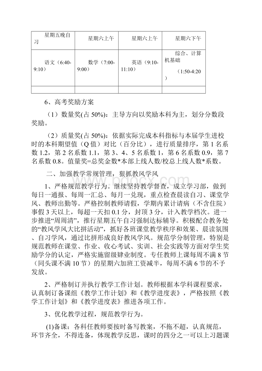 2基础部工作计划Word文档下载推荐.docx_第3页