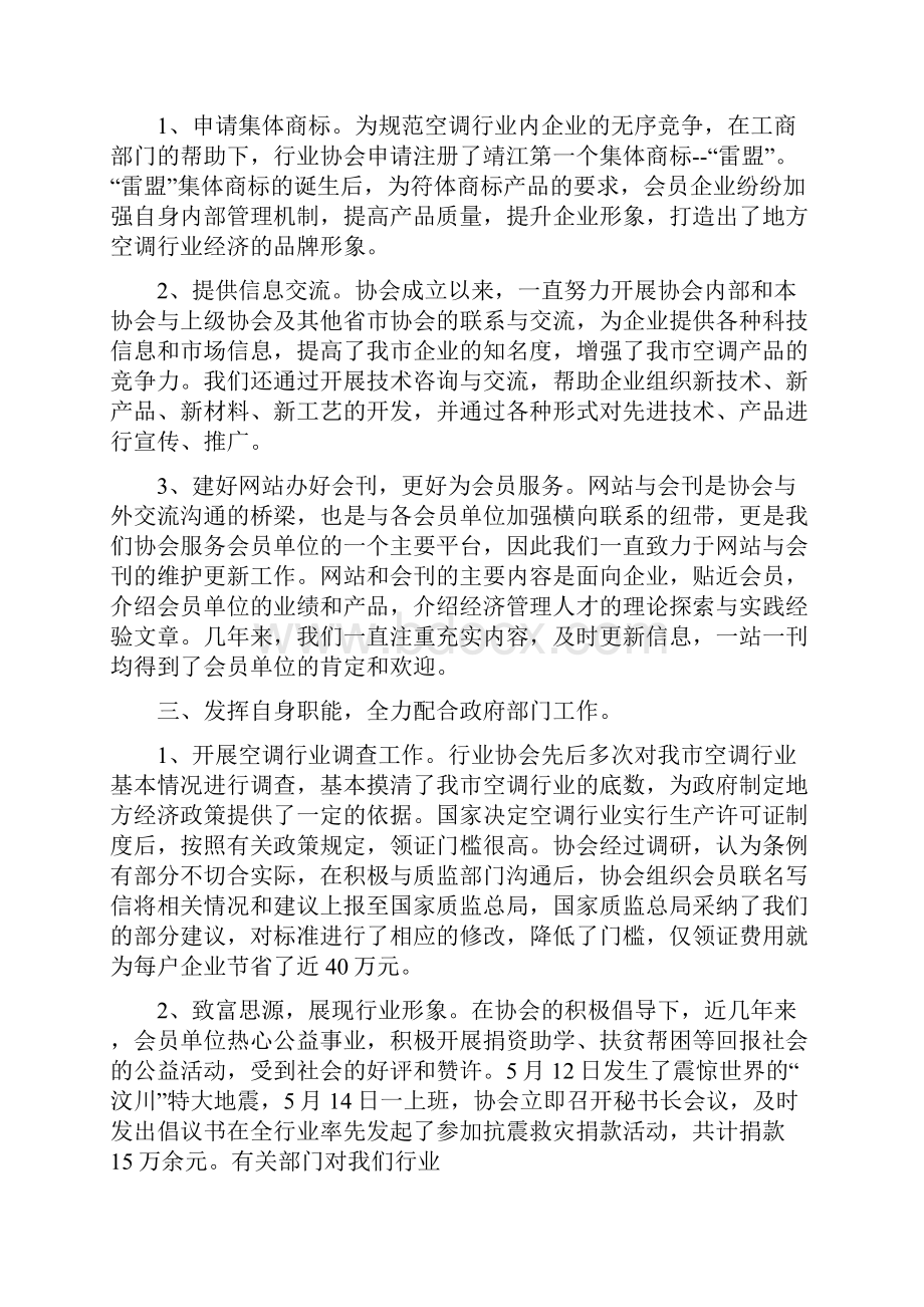 协会换届工作报告多篇Word下载.docx_第2页