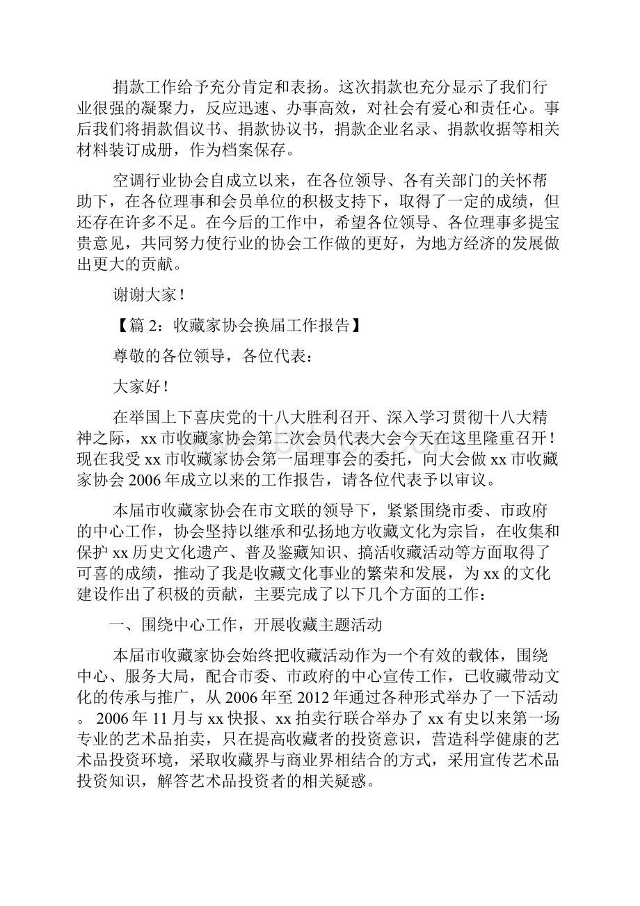 协会换届工作报告多篇Word下载.docx_第3页