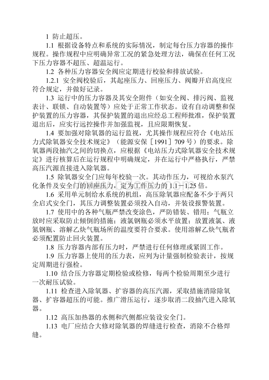 防止压力容器及管道爆破事故措施完整版.docx_第2页