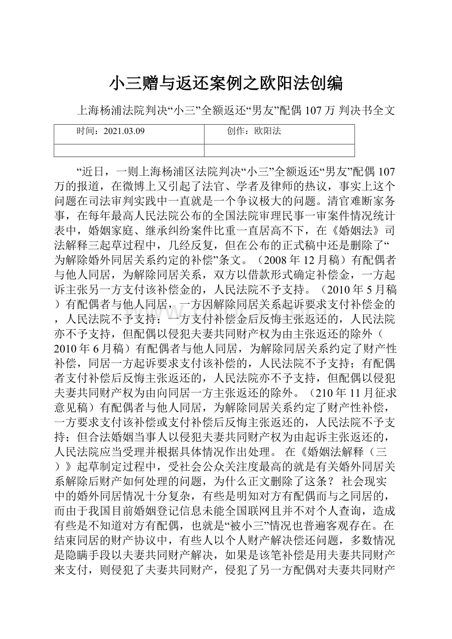 小三赠与返还案例之欧阳法创编.docx