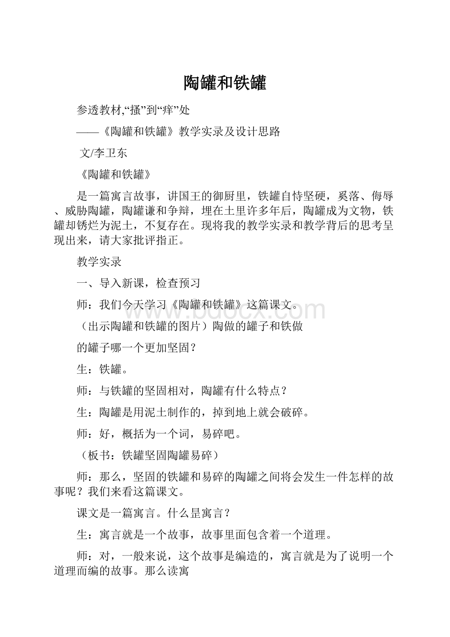 陶罐和铁罐.docx_第1页