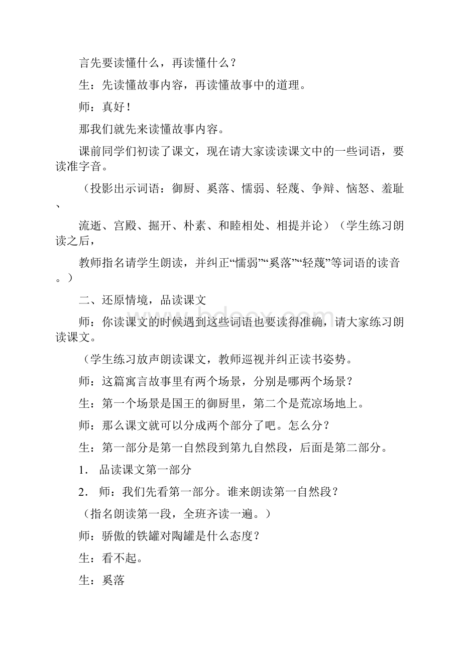 陶罐和铁罐.docx_第2页