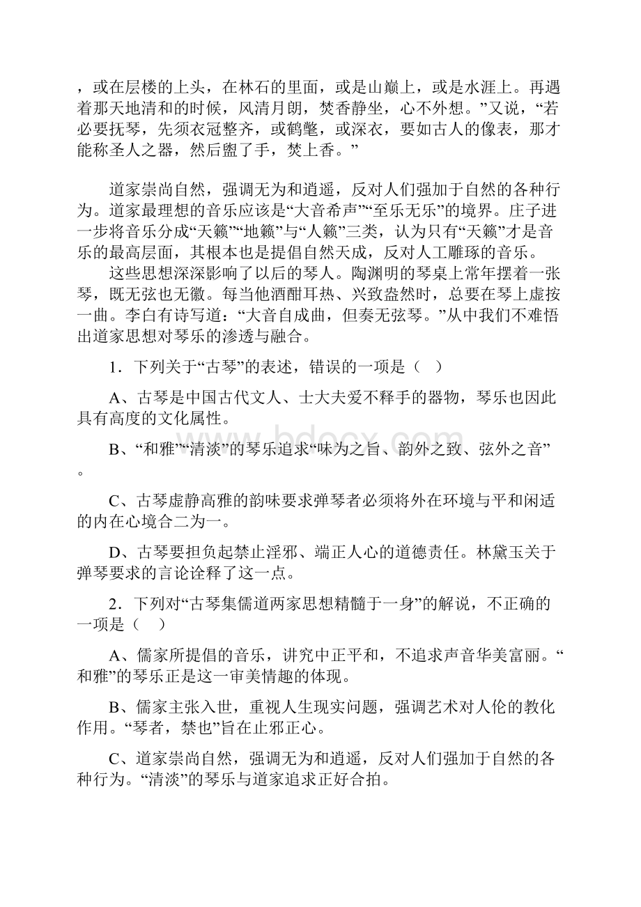 学年广东省广州市普通高中下学期高二语文月考试题 04Word版含答案.docx_第2页