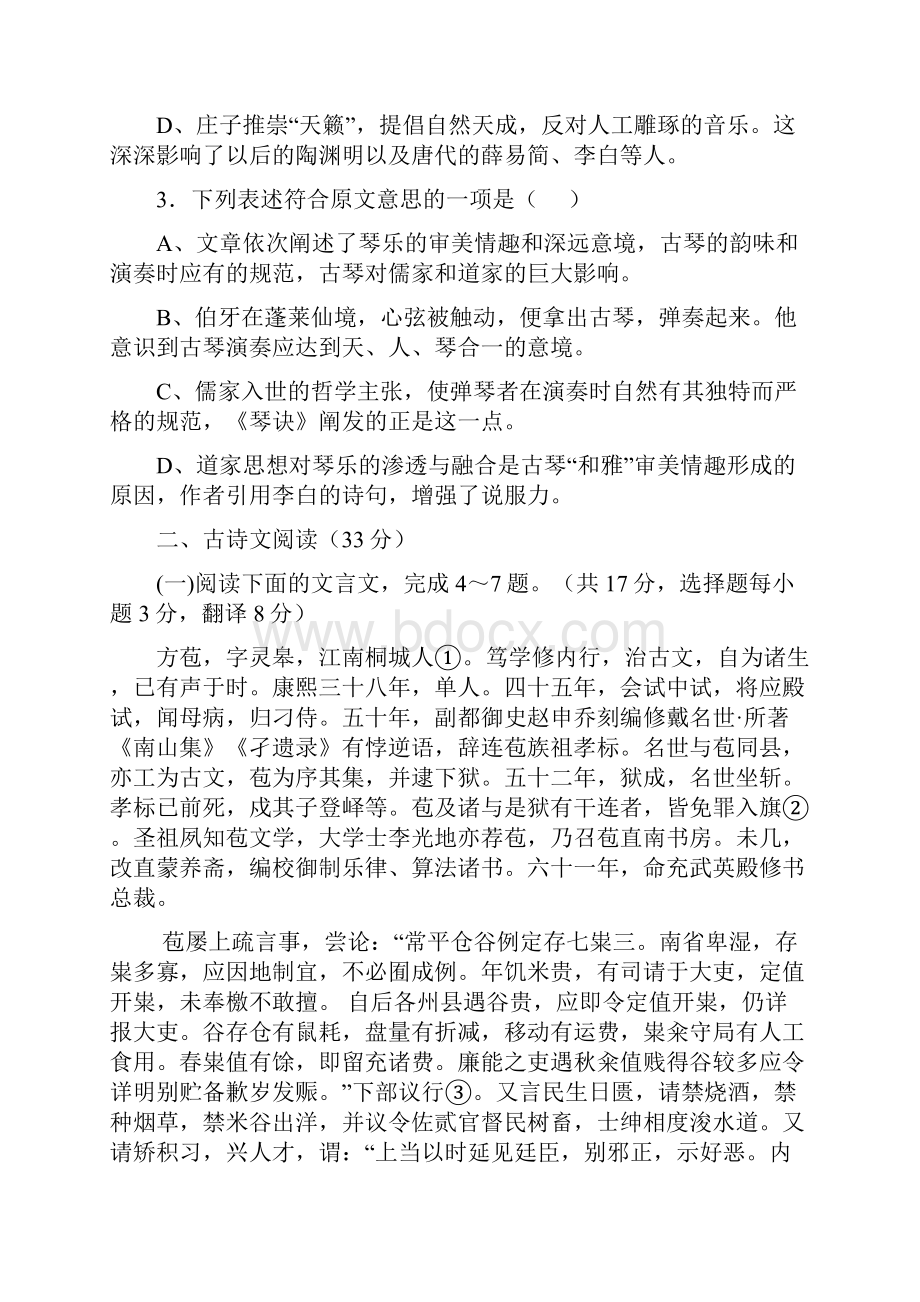 学年广东省广州市普通高中下学期高二语文月考试题 04Word版含答案.docx_第3页