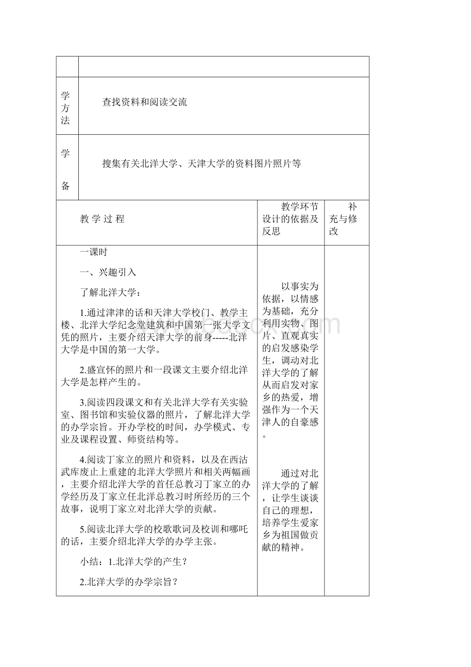 五年级天津与世界下册教案Word格式文档下载.docx_第2页