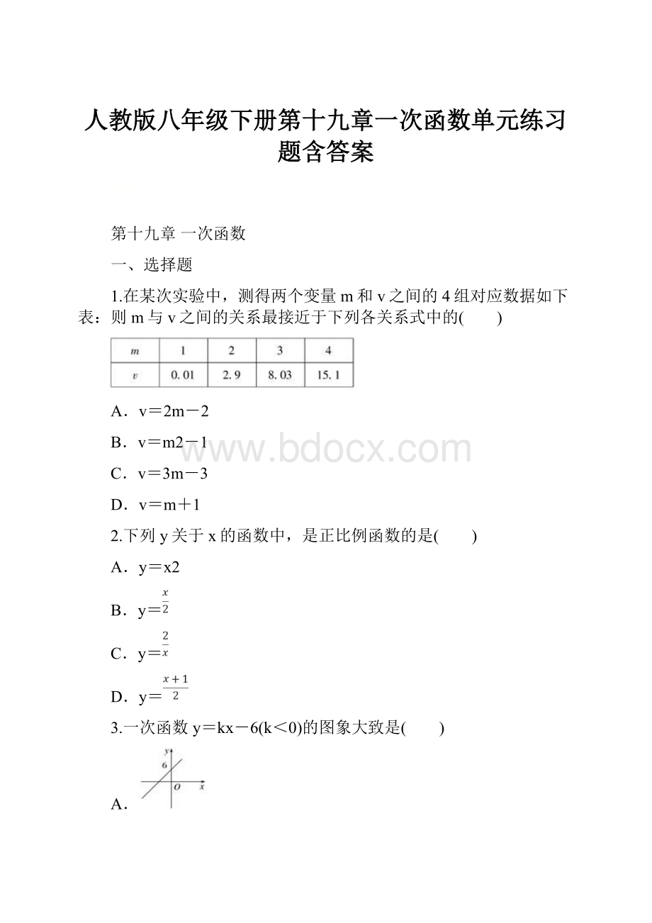 人教版八年级下册第十九章一次函数单元练习题含答案Word文档下载推荐.docx_第1页