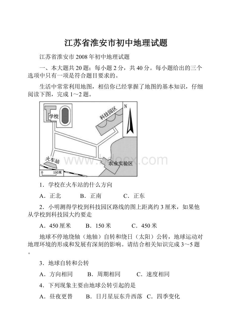 江苏省淮安市初中地理试题.docx_第1页