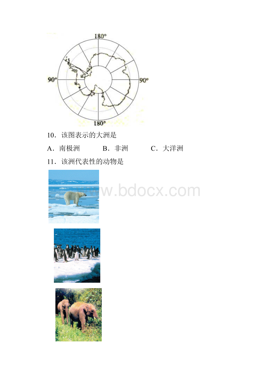 江苏省淮安市初中地理试题.docx_第3页