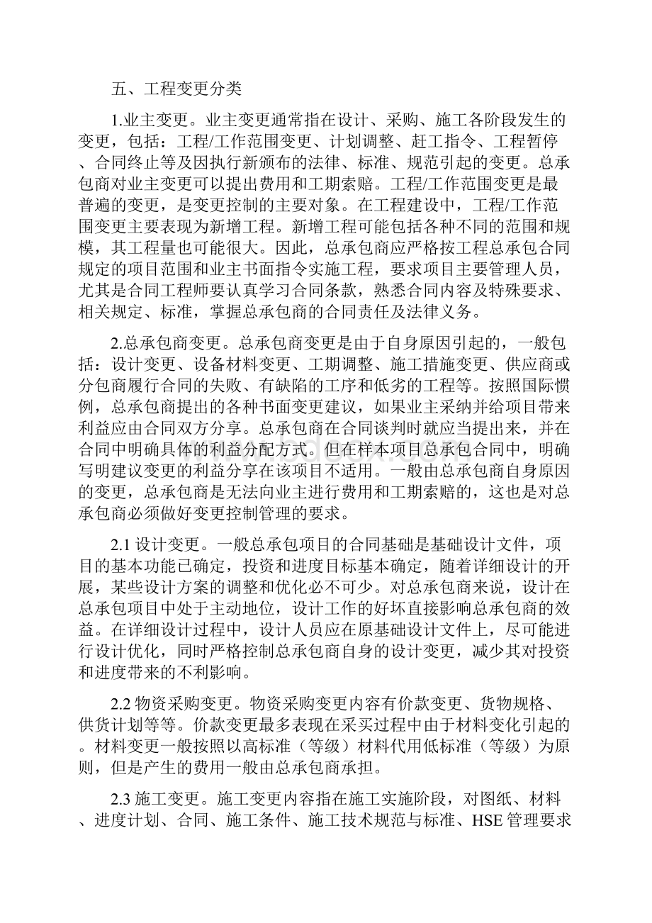 工程建设总承包项目变更管理.docx_第3页