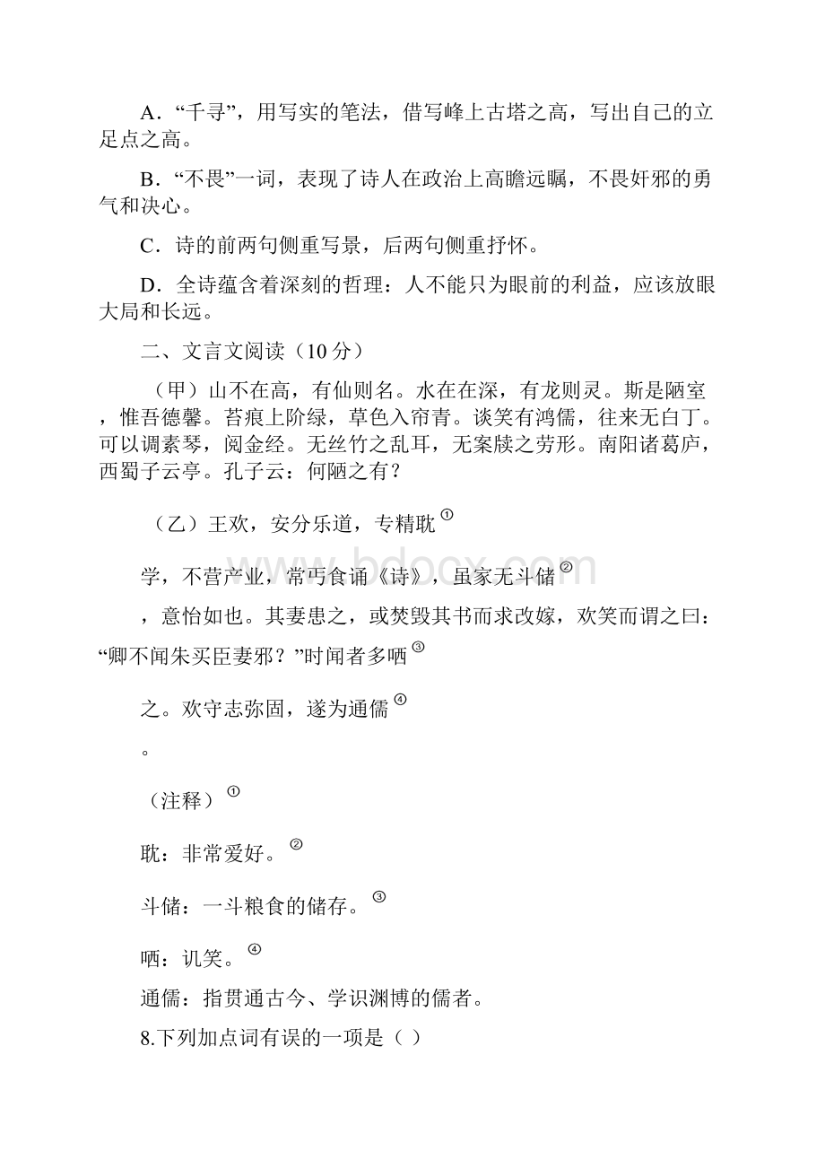 学年部编版七年级语文上册第三次月考题卷及解析文档格式.docx_第3页