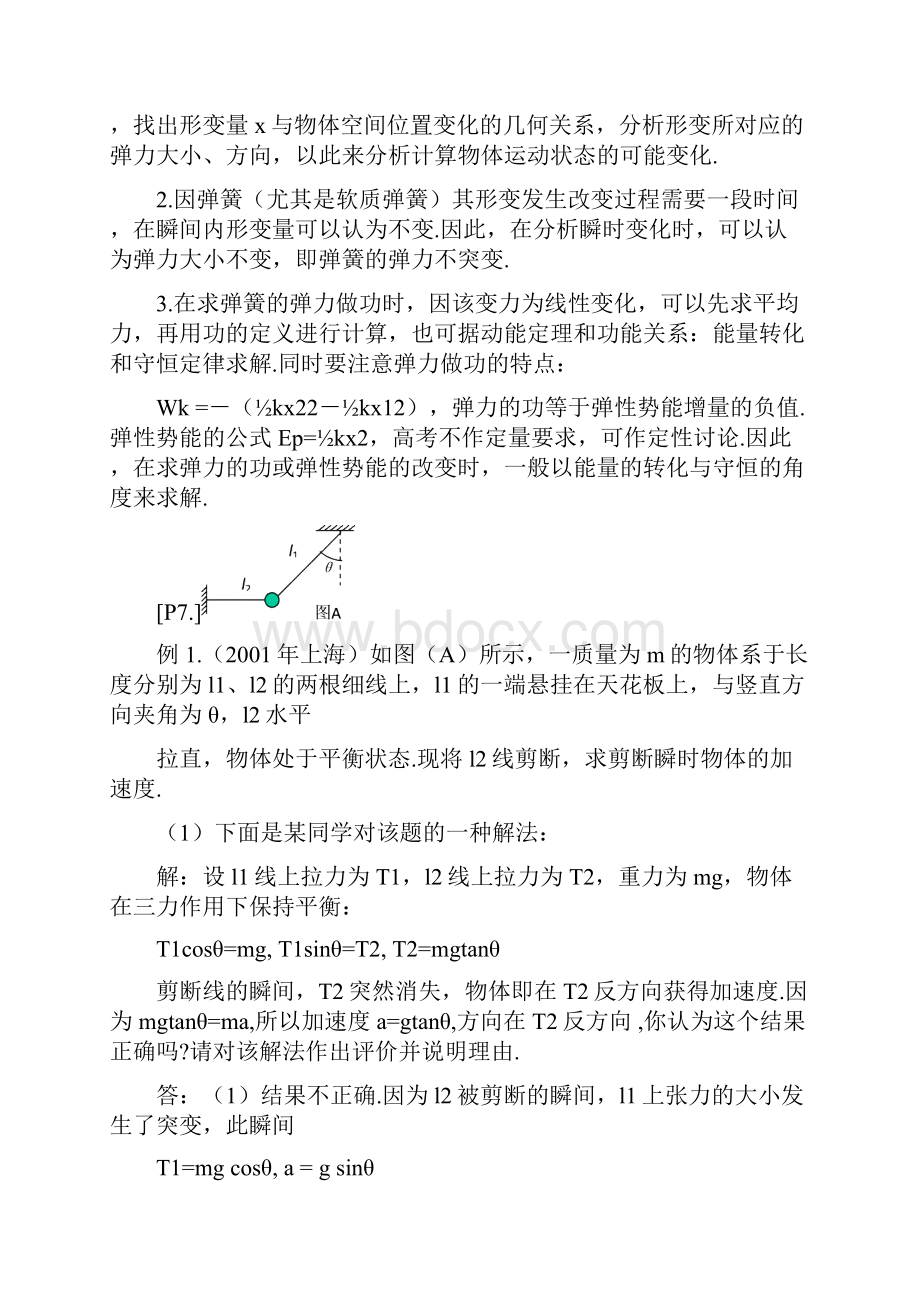 学而思 专题复习2弹簧类问题分析.docx_第2页