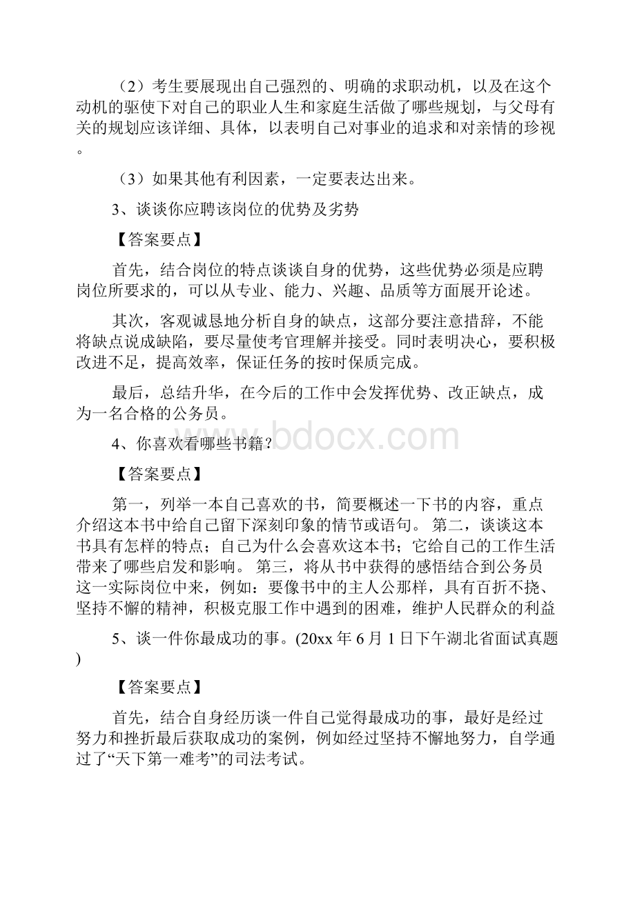 入职动机范文Word文件下载.docx_第2页