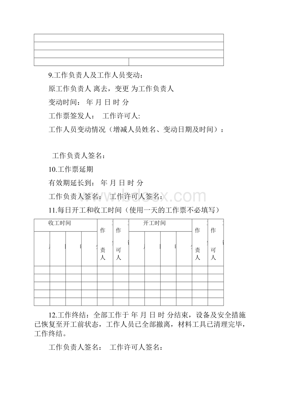 电力作业各类工作票模板.docx_第3页