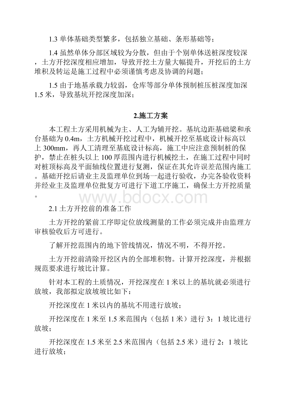 最新基坑开挖深度超过3米开挖专项安全方案Word文档格式.docx_第2页