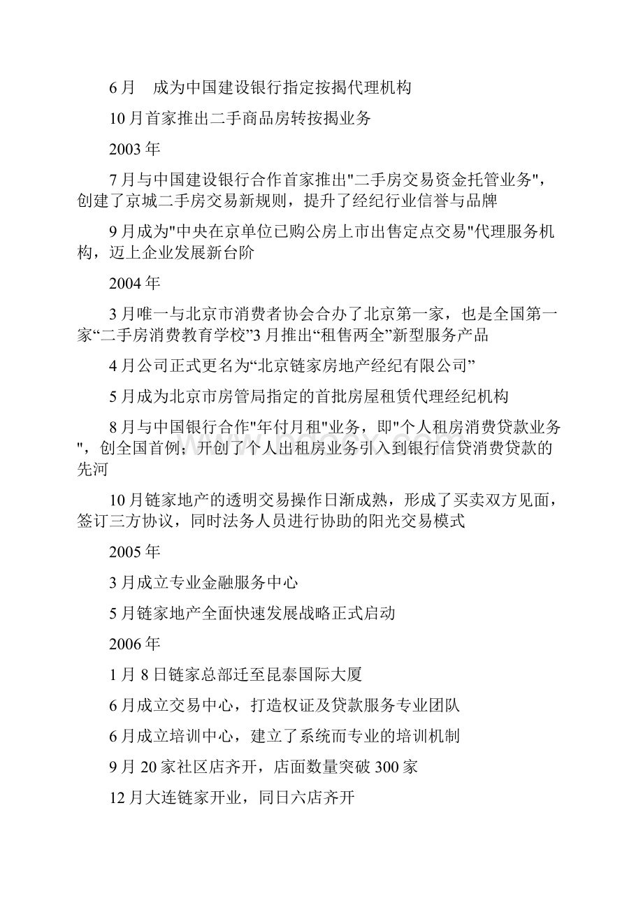 链家实习报告Word文档下载推荐.docx_第2页