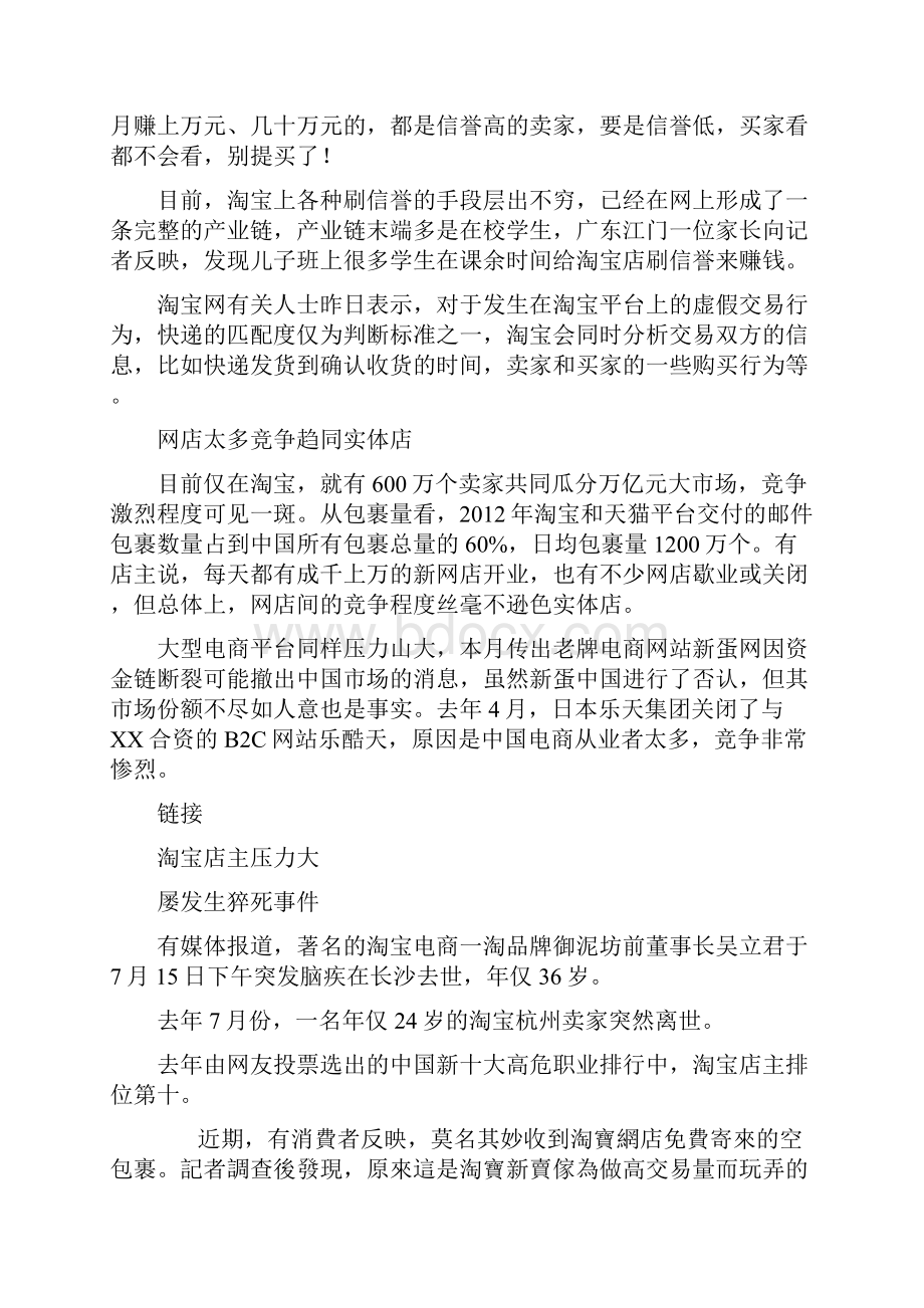 网店竞争出奇招 寄空包裹冲交易量.docx_第2页