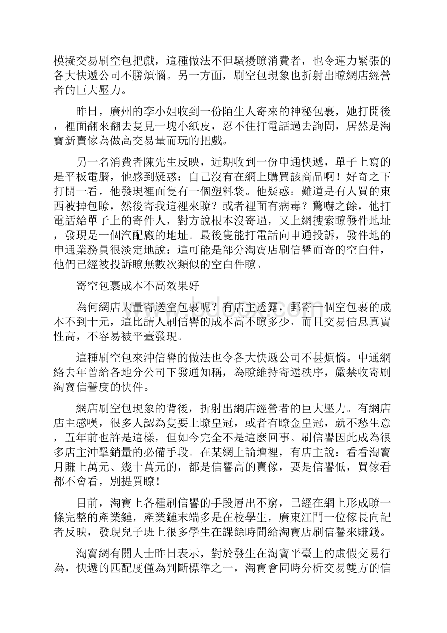 网店竞争出奇招 寄空包裹冲交易量.docx_第3页