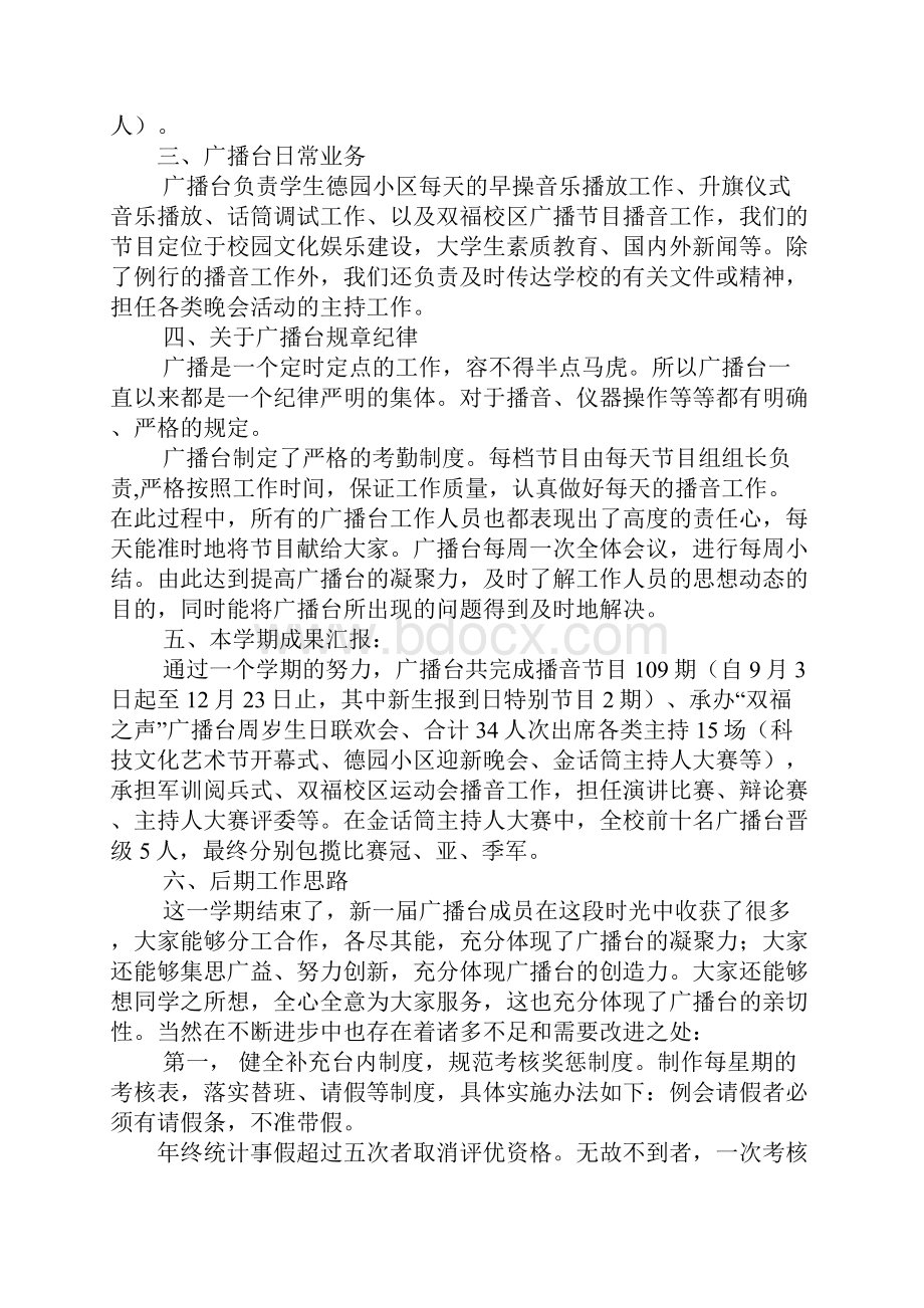 广播台个人工作总结Word下载.docx_第2页