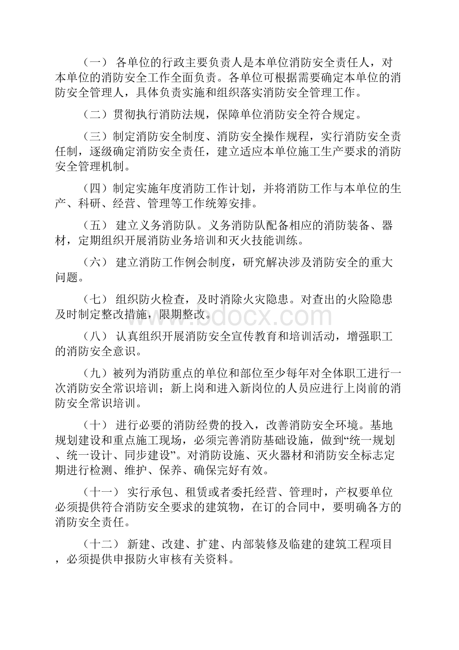 火灾及爆炸事故预防和应急处理预案.docx_第2页