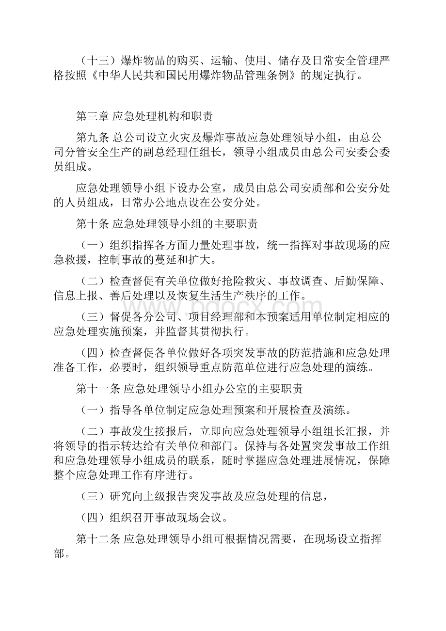 火灾及爆炸事故预防和应急处理预案.docx_第3页