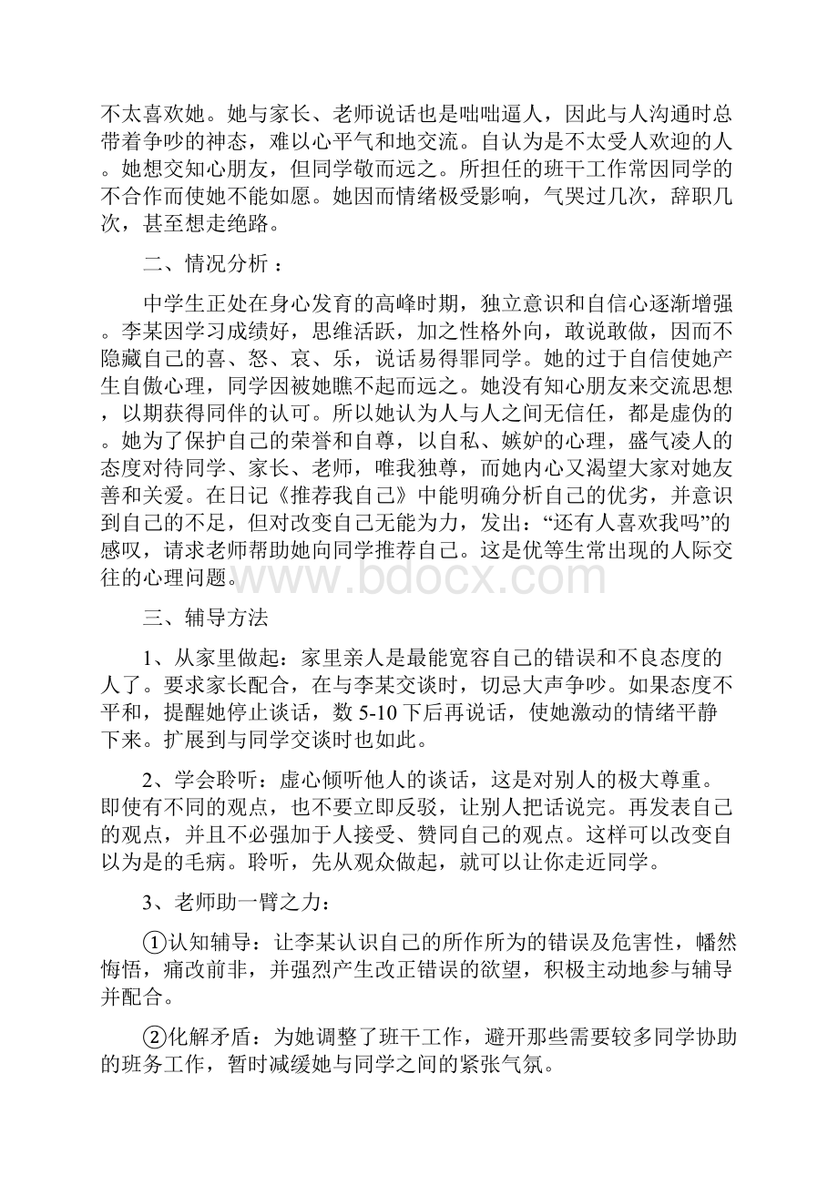 完整版长冲高中学生心理辅导记录.docx_第2页