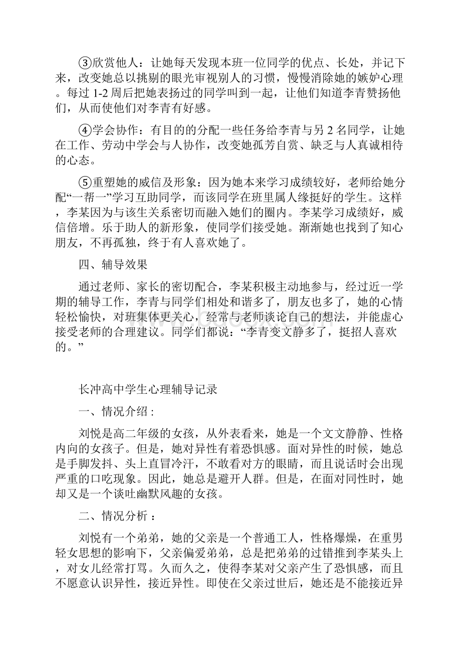 完整版长冲高中学生心理辅导记录.docx_第3页