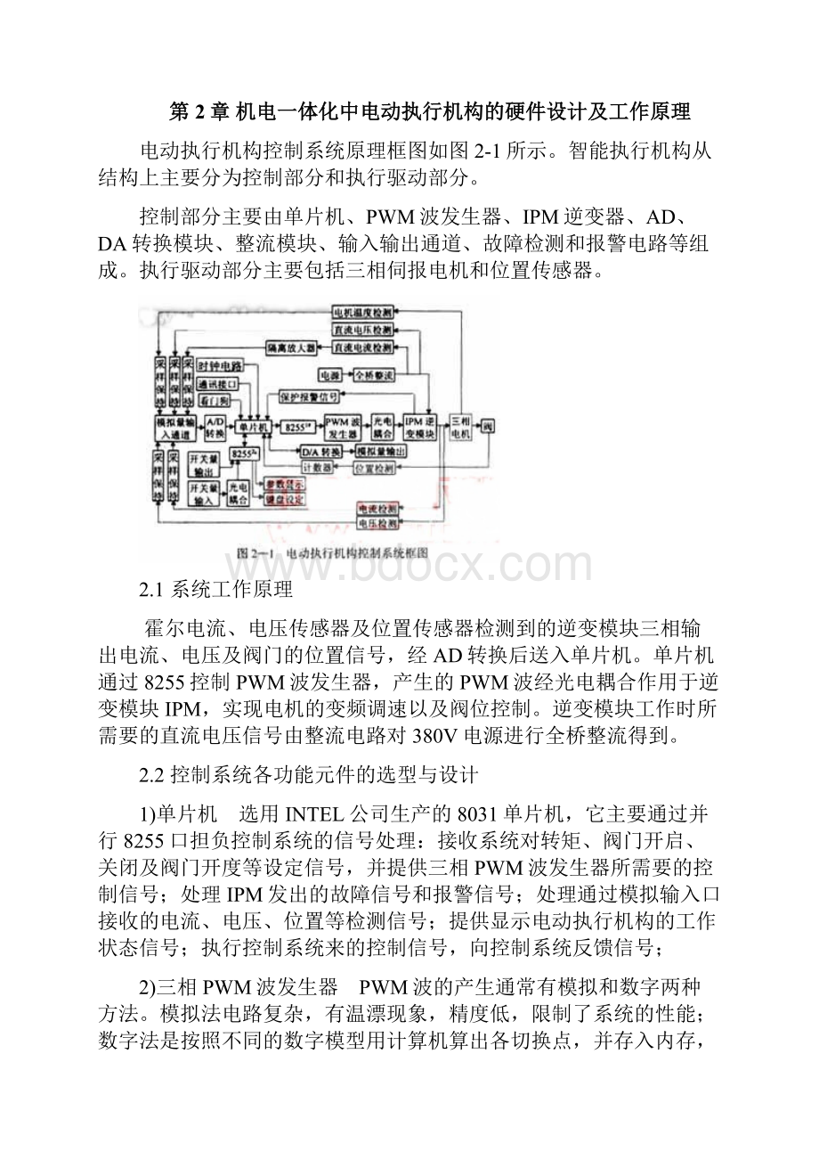 完整版机电设备的维修与保养 机电一体化毕业论文文档格式.docx_第3页