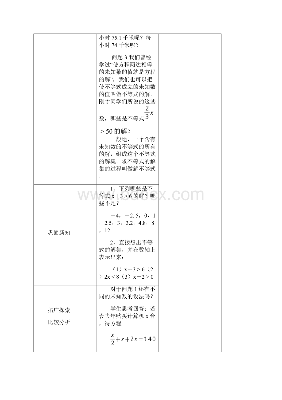 新人教版七年级数学下册第九章教案.docx_第3页