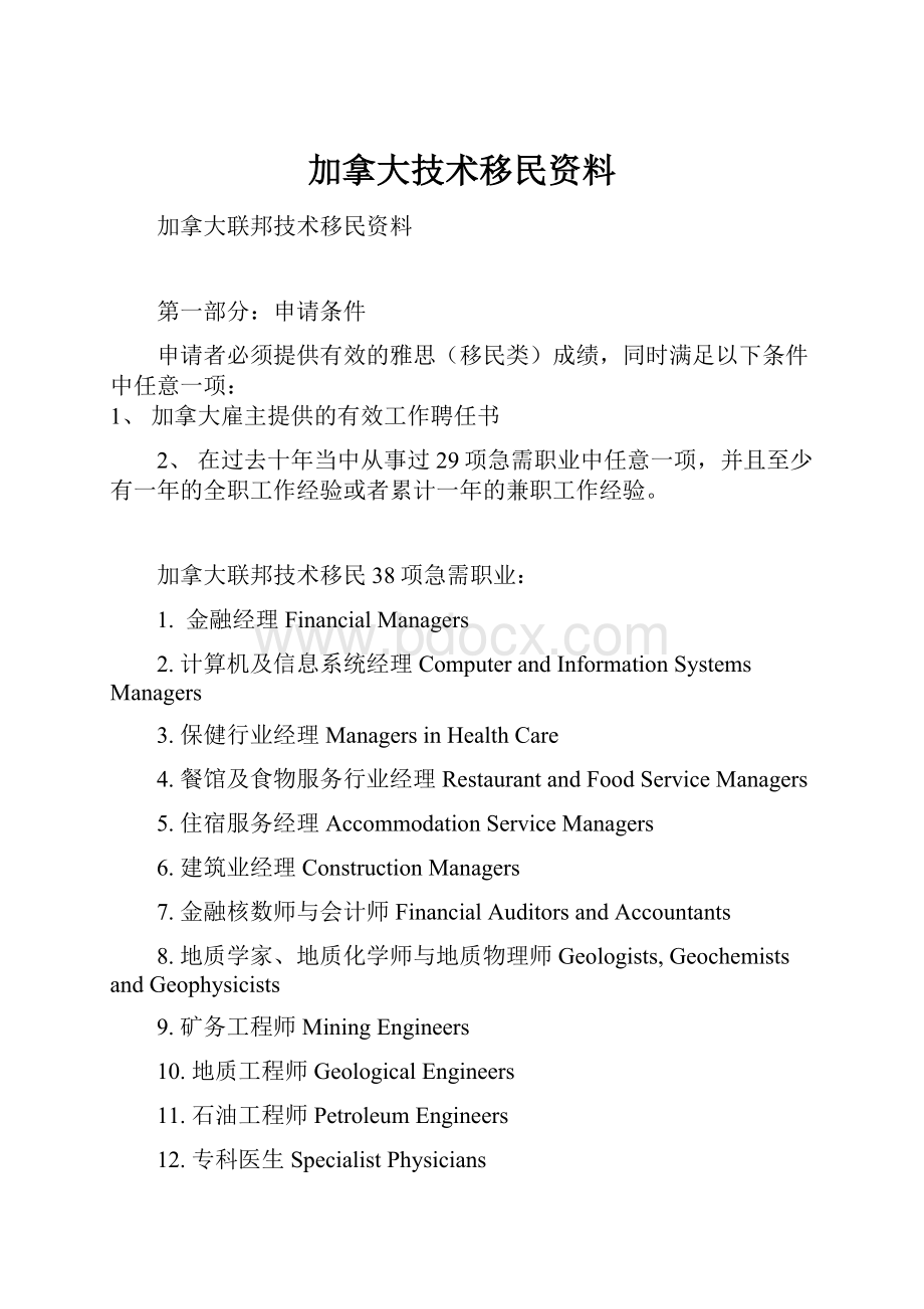 加拿大技术移民资料.docx