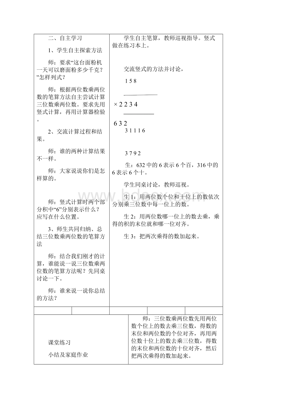 冀教版19春数学四下第三单元三位数乘两位数 精品教案.docx_第2页