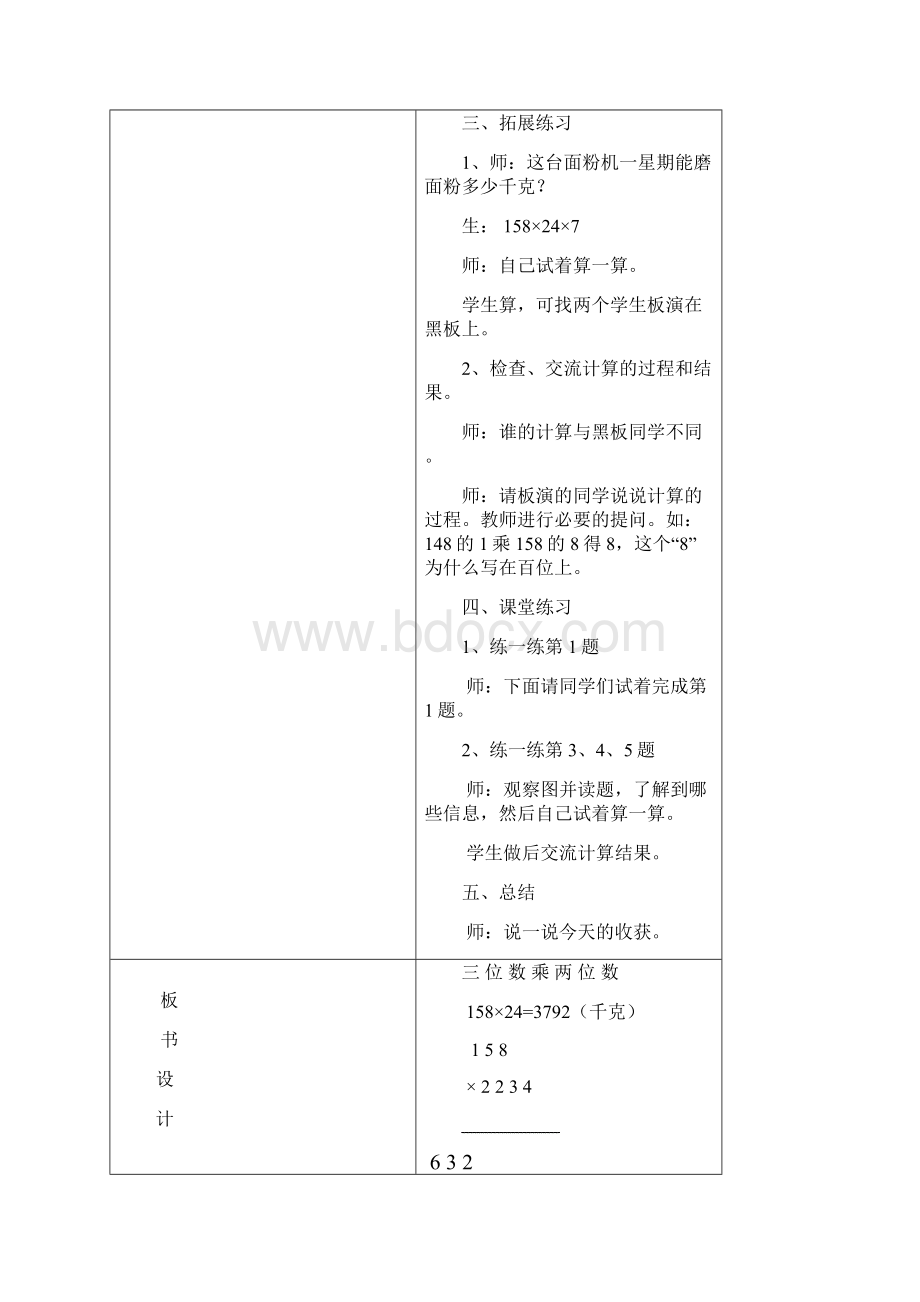 冀教版19春数学四下第三单元三位数乘两位数 精品教案.docx_第3页