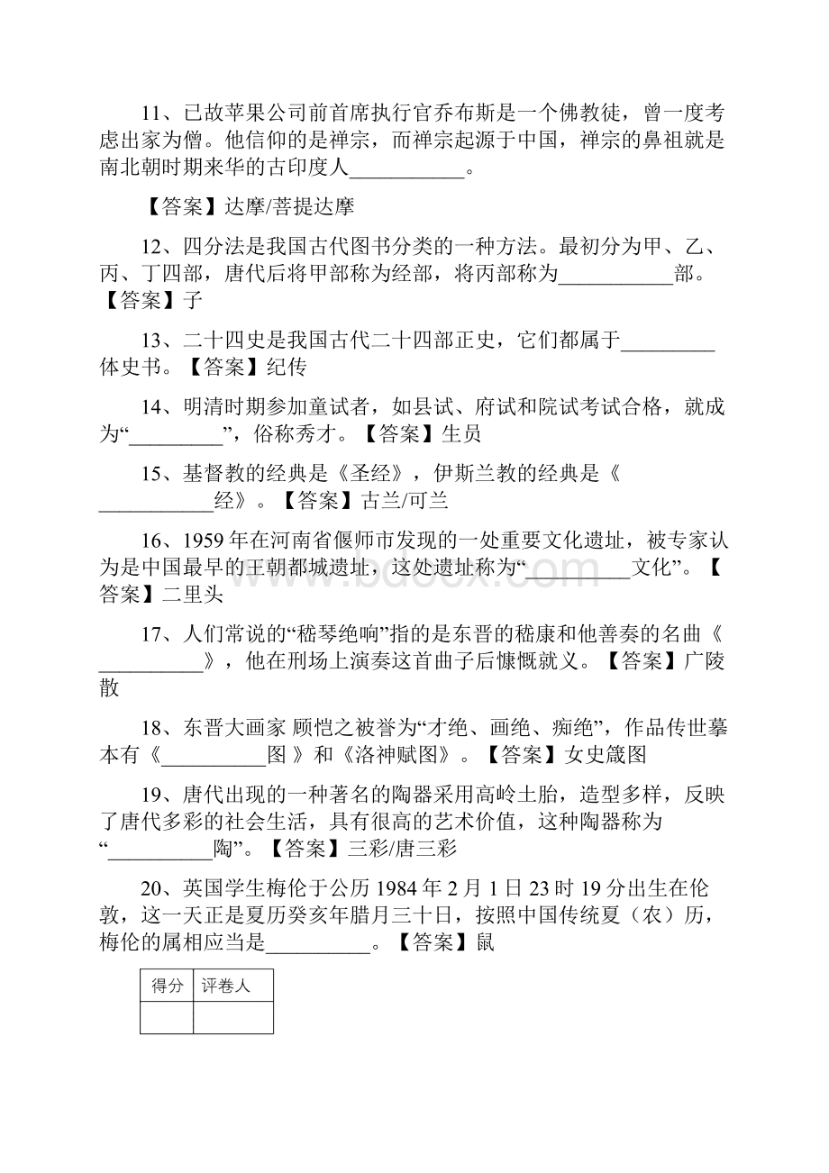 国际注册汉语教师资格证考试真题.docx_第2页