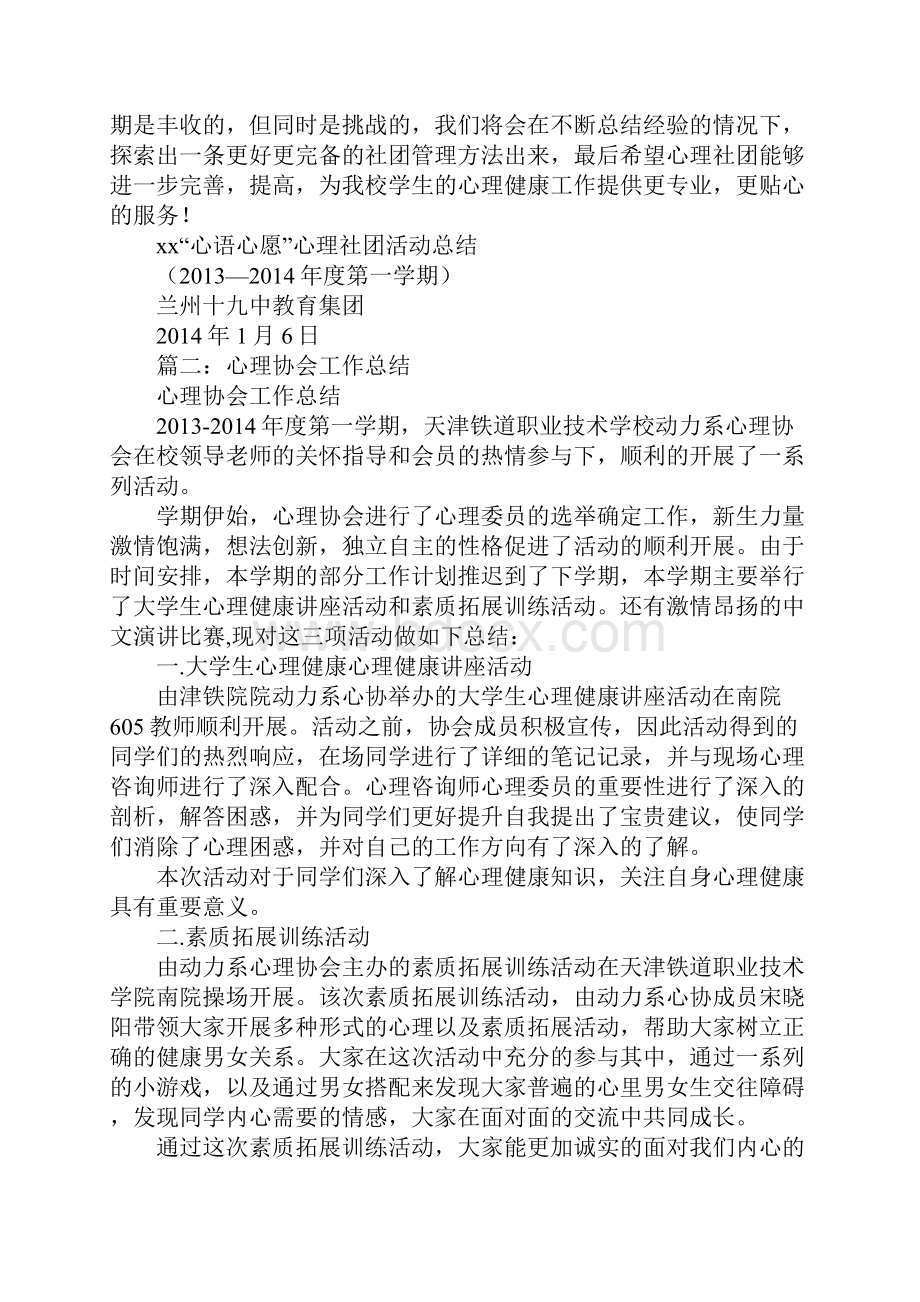 学校心理协会活动总结.docx_第3页