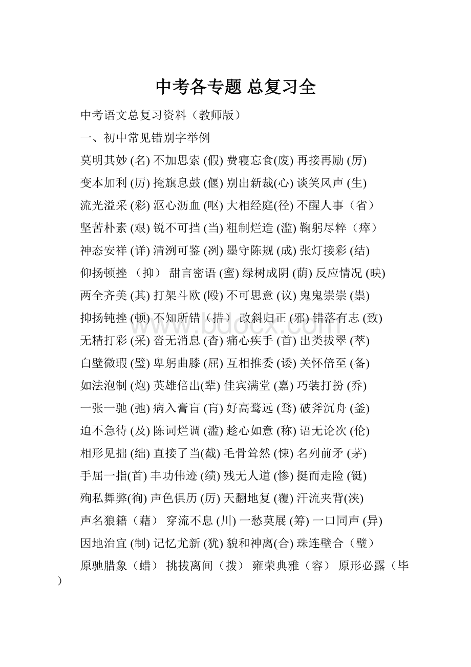 中考各专题 总复习全.docx_第1页