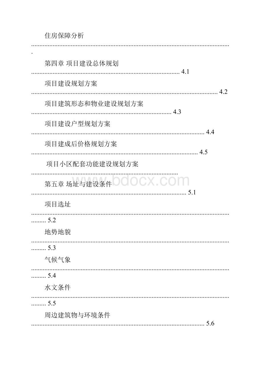 公共租赁住房建设项目策划建议书.docx_第2页