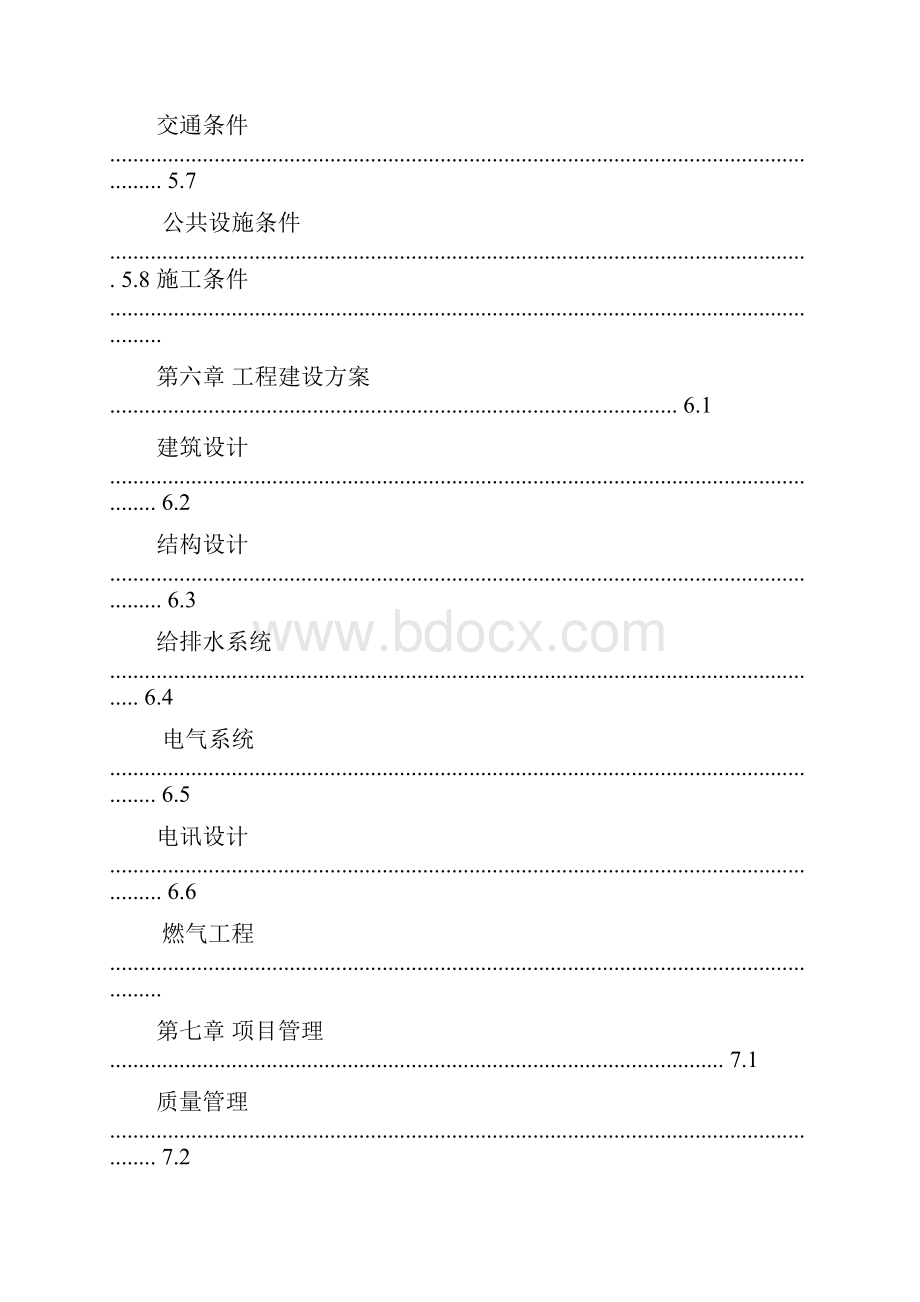 公共租赁住房建设项目策划建议书.docx_第3页