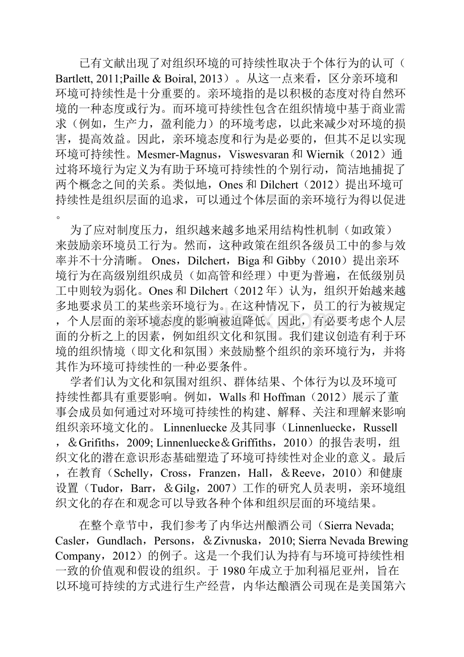 亲环境组织文化和氛围.docx_第2页