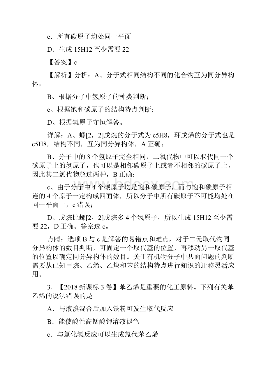 高考化学分项汇编有机化学基础.docx_第2页