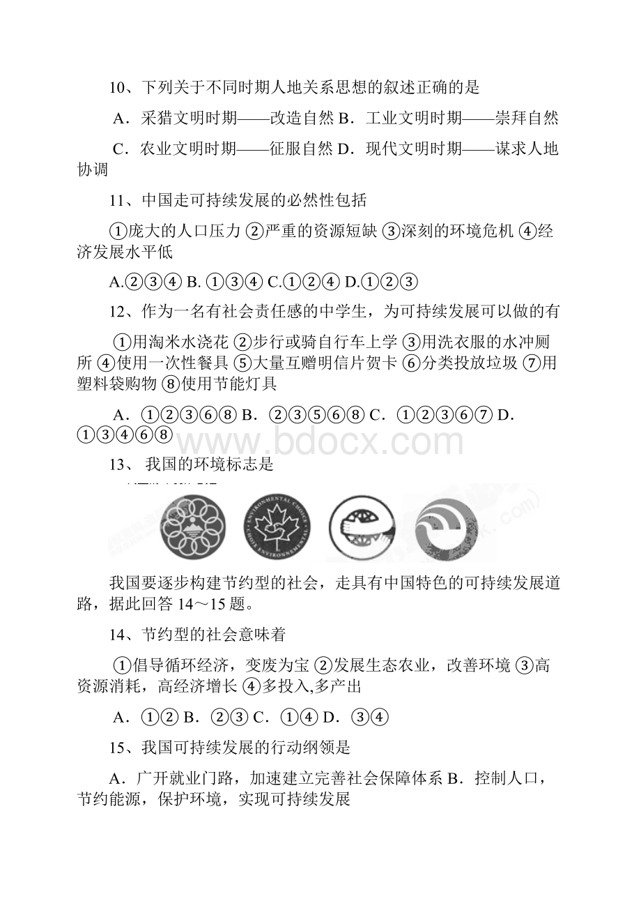 江苏省东台市创新学校学年高二上学期第二次月考地理选修试题Word格式.docx_第3页