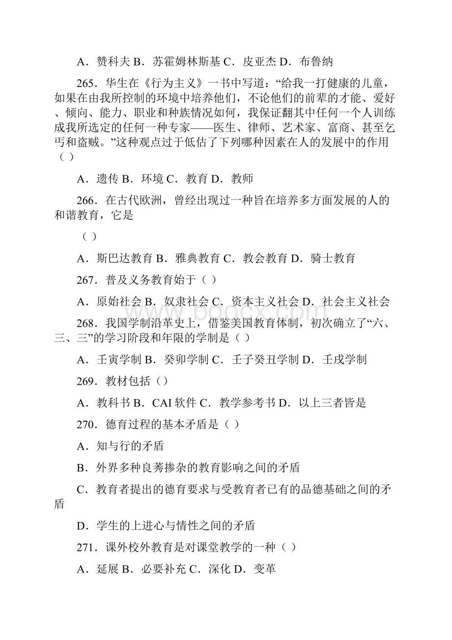 教师招聘考试题附答案.docx_第3页