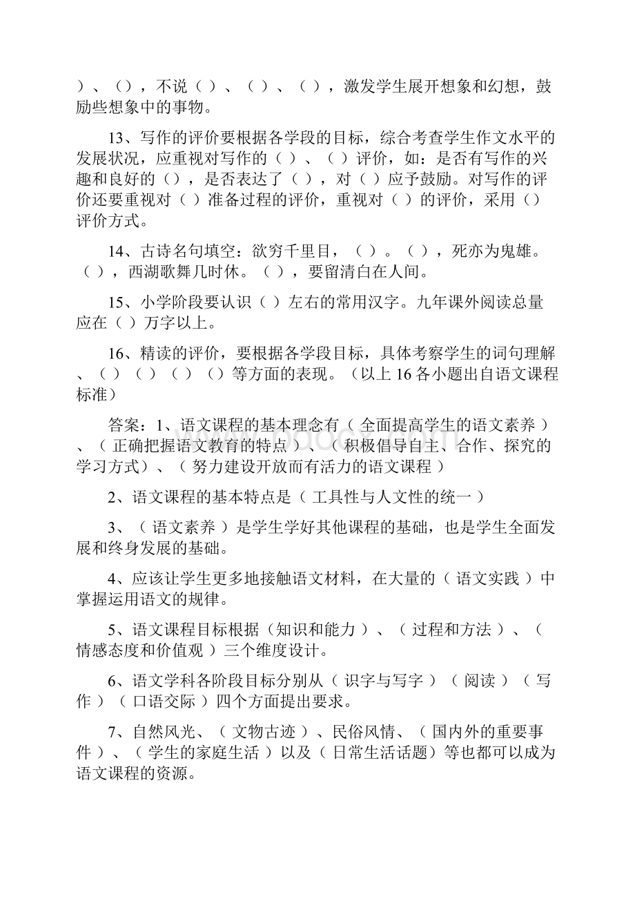 小学语文教师业务考试题试题.docx_第2页