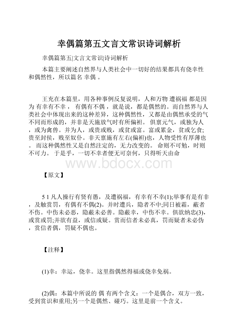 幸偶篇第五文言文常识诗词解析.docx