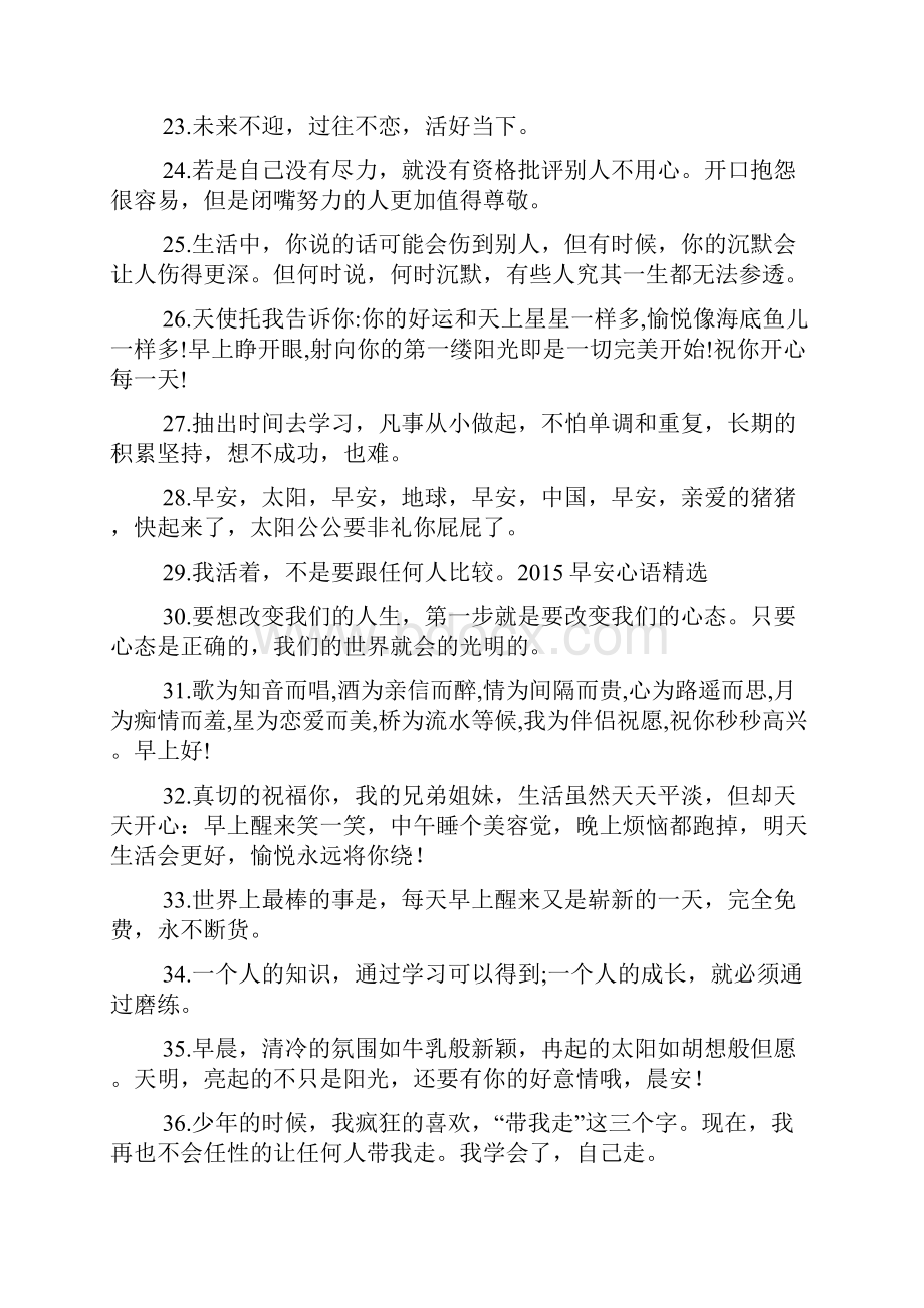 带幽默的经典早安问候语大全精编版Word下载.docx_第3页